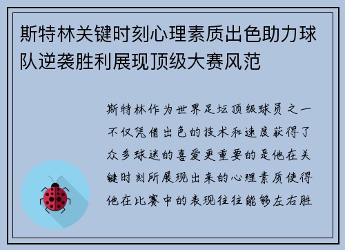 斯特林关键时刻心理素质出色助力球队逆袭胜利展现顶级大赛风范