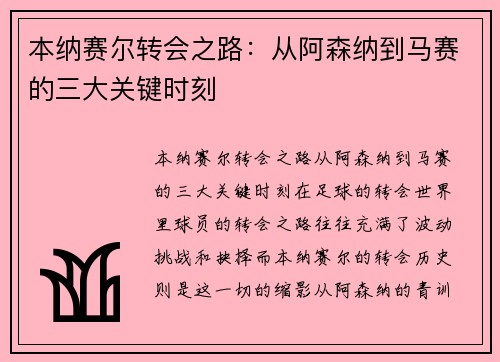 本纳赛尔转会之路:从阿森纳到马赛的三大关键时刻 本纳赛尔转会之路:从阿森纳到马赛的三大关键时刻