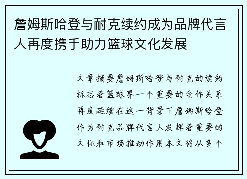 詹姆斯哈登与耐克续约成为品牌代言人再度携手助力篮球文化发展