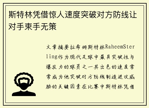斯特林凭借惊人速度突破对方防线让对手束手无策