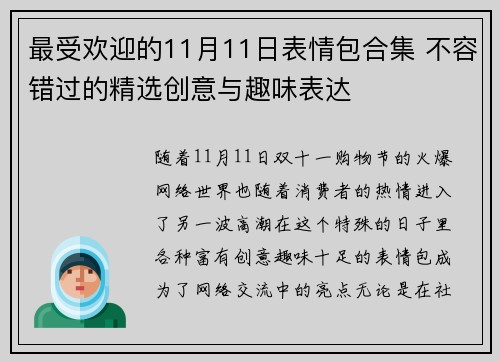 最受欢迎的11月11日表情包合集 不容错过的精选创意与趣味表达